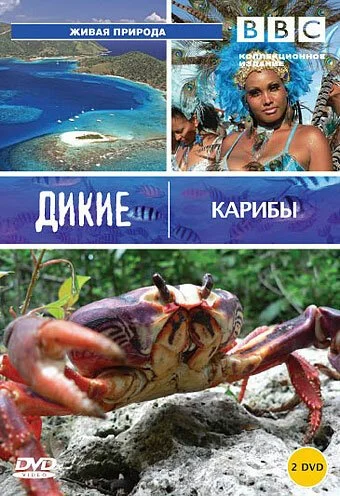 BBC: Дикие Карибы (2007) онлайн бесплатно